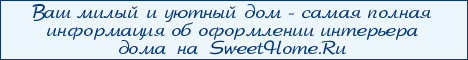      SweetHome.Ru